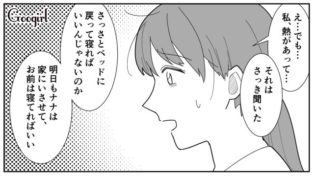 【スカッと漫画】「効率化できないヤツはみんなバカ」タイパ不倫男の末路【第4話】