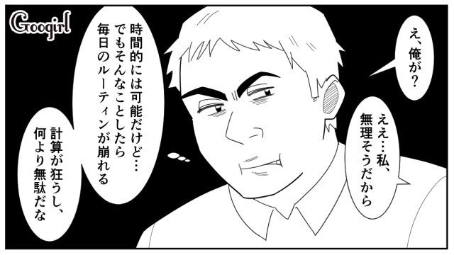 【スカッと漫画】「効率化できないヤツはみんなバカ」タイパ不倫男の末路【第4話】
