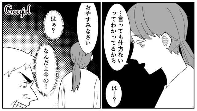 【スカッと漫画】「効率化できないヤツはみんなバカ」タイパ不倫男の末路【第4話】