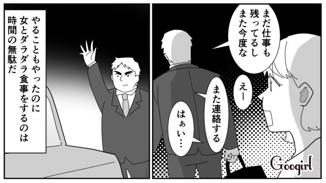 【スカッと漫画】「効率化できないヤツはみんなバカ」タイパ不倫男の末路【第3話】