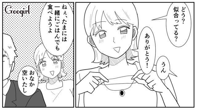 【スカッと漫画】「効率化できないヤツはみんなバカ」タイパ不倫男の末路【第3話】