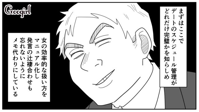 【スカッと漫画】「効率化できないヤツはみんなバカ」タイパ不倫男の末路【第3話】