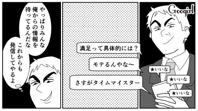 【スカッと漫画】「効率化できないヤツはみんなバカ」タイパ不倫男の末路【第3話】