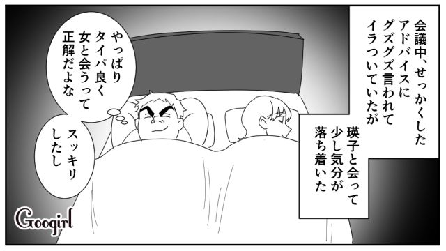 【スカッと漫画】「効率化できないヤツはみんなバカ」タイパ不倫男の末路【第3話】