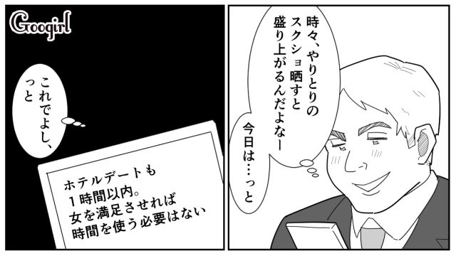【スカッと漫画】「効率化できないヤツはみんなバカ」タイパ不倫男の末路【第3話】