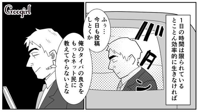 【スカッと漫画】「効率化できないヤツはみんなバカ」タイパ不倫男の末路【第3話】