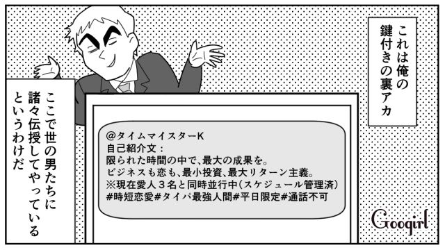 【スカッと漫画】「効率化できないヤツはみんなバカ」タイパ不倫男の末路【第3話】