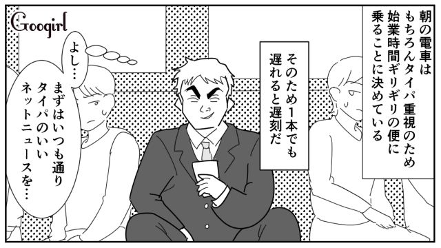 【スカッと漫画】「効率化できないヤツはみんなバカ」タイパ不倫男の末路【第2話】