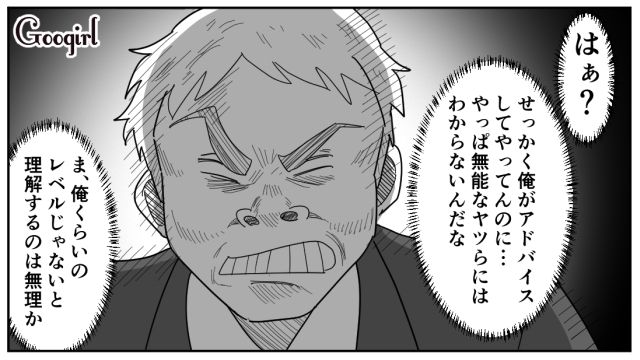 【スカッと漫画】「効率化できないヤツはみんなバカ」タイパ不倫男の末路【第2話】