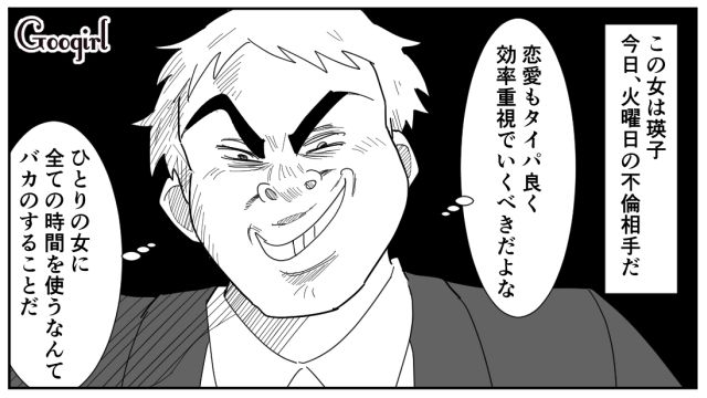 【スカッと漫画】「効率化できないヤツはみんなバカ」タイパ不倫男の末路【第2話】