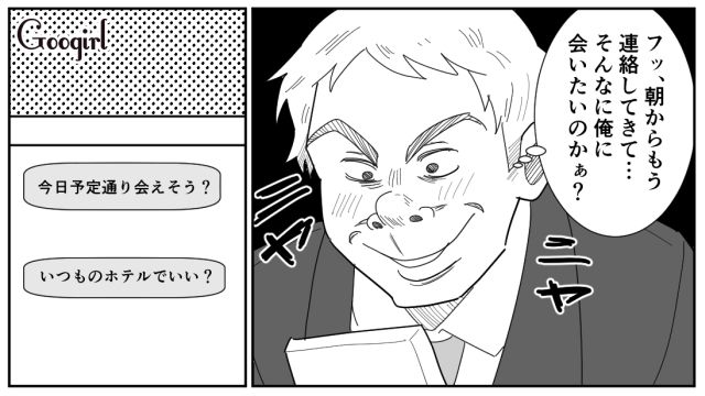 【スカッと漫画】「効率化できないヤツはみんなバカ」タイパ不倫男の末路【第2話】