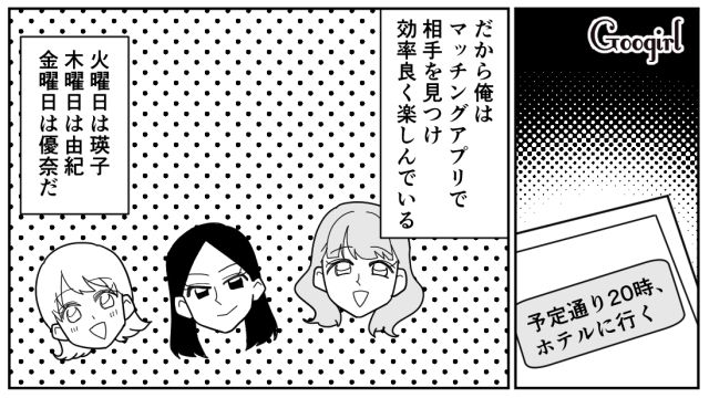 【スカッと漫画】「効率化できないヤツはみんなバカ」タイパ不倫男の末路【第2話】