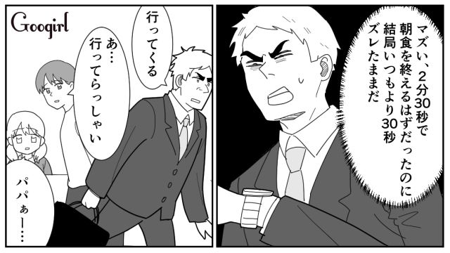 【スカッと漫画】「効率化できないヤツはみんなバカ」タイパ不倫男の末路【第1話】