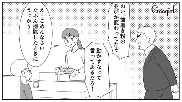 【スカッと漫画】「効率化できないヤツはみんなバカ」タイパ不倫男の末路【第1話】
