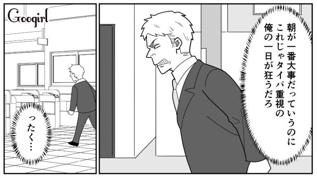 【スカッと漫画】「効率化できないヤツはみんなバカ」タイパ不倫男の末路【第1話】