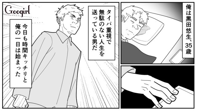 【スカッと漫画】「効率化できないヤツはみんなバカ」タイパ不倫男の末路【第1話】