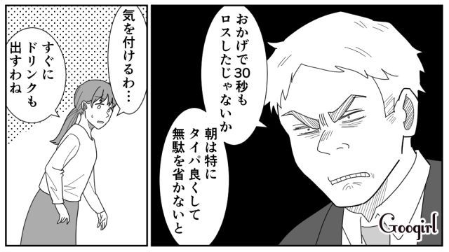 【スカッと漫画】「効率化できないヤツはみんなバカ」タイパ不倫男の末路【第1話】