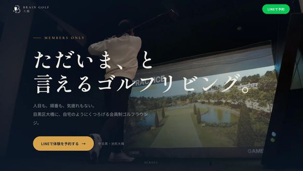 【東京都目黒区】85名限定の会員制インドアゴルフラウンジ「BRAIN GOLF 大橋」オープン！UNEEKORを導入