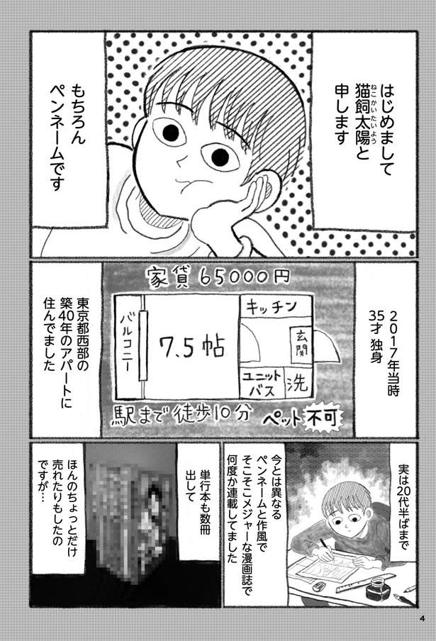 第1話 猫いないからの猫いる(2) 画像提供：「描描猫猫 猫アレルギーだけど猫飼いたすぎ物語」(C)猫飼太陽／KADOKAWA
