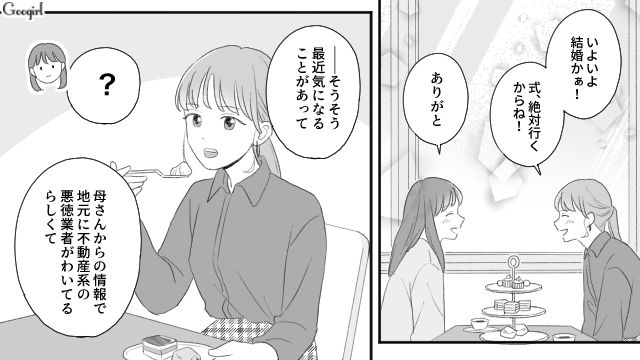 【スカッと漫画】薄情で無能な娘？ 結婚式のスピーチで復讐！ 男尊女卑の地域で育った姉の話【第19話】