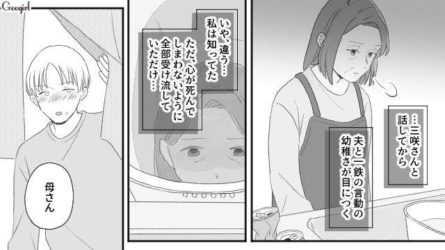 【スカッと漫画】薄情で無能な娘？ 結婚式のスピーチで復讐！ 男尊女卑の地域で育った姉の話【第19話】