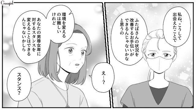 【スカッと漫画】薄情で無能な娘？ 結婚式のスピーチで復讐！ 男尊女卑の地域で育った姉の話【第18話】