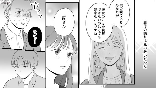 【スカッと漫画】薄情で無能な娘？ 結婚式のスピーチで復讐！ 男尊女卑の地域で育った姉の話【第16話】