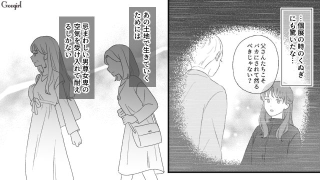 【スカッと漫画】薄情で無能な娘？ 結婚式のスピーチで復讐！ 男尊女卑の地域で育った姉の話【第16話】