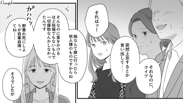 【スカッと漫画】薄情で無能な娘？ 結婚式のスピーチで復讐！ 男尊女卑の地域で育った姉の話【第15話】