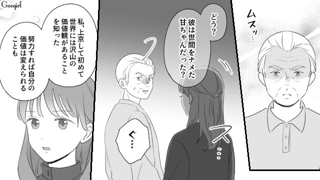 【スカッと漫画】薄情で無能な娘？ 結婚式のスピーチで復讐！ 男尊女卑の地域で育った姉の話【第13話】