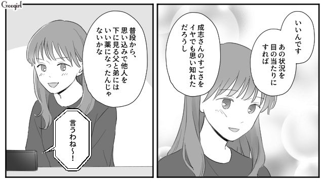 【スカッと漫画】薄情で無能な娘？ 結婚式のスピーチで復讐！ 男尊女卑の地域で育った姉の話【第13話】