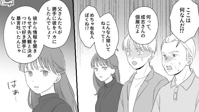 【スカッと漫画】薄情で無能な娘？ 結婚式のスピーチで復讐！ 男尊女卑の地域で育った姉の話【第13話】