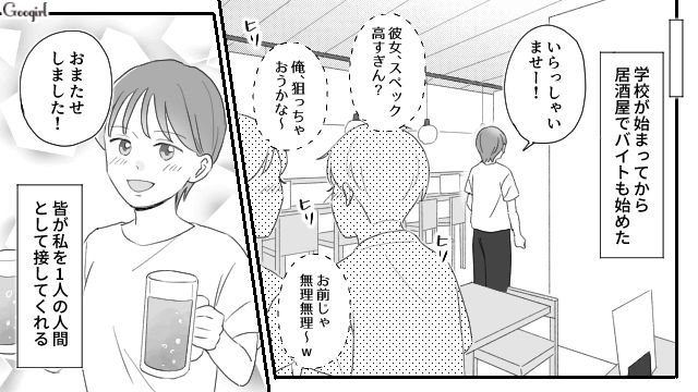 【スカッと漫画】薄情で無能な娘？ 結婚式のスピーチで復讐！ 男尊女卑の地域で育った姉の話【第7話】