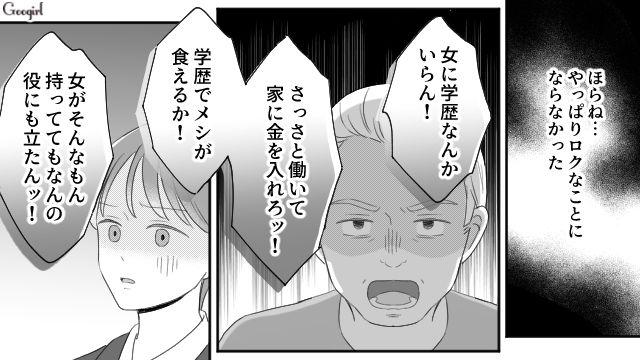 【スカッと漫画】薄情で無能な娘？ 結婚式のスピーチで復讐！ 男尊女卑の地域で育った姉の話【第4話】