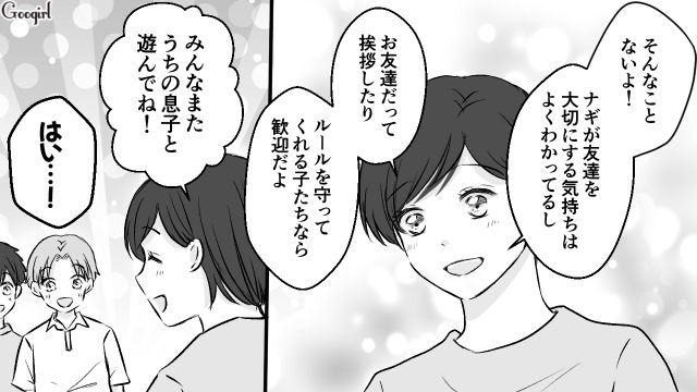 【漫画】小3の息子の友達が家に来ても挨拶しない…注意したら意外な結末に？【第8話】
