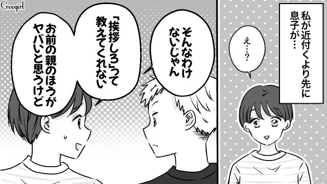 【漫画】小3の息子の友達が家に来ても挨拶しない…注意したら意外な結末に？【第7話】