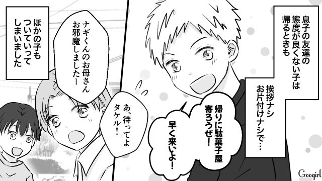 【漫画】小3の息子の友達が家に来ても挨拶しない…注意したら意外な結末に？【第4話】