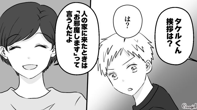 【漫画】小3の息子の友達が家に来ても挨拶しない…注意したら意外な結末に？【第4話】