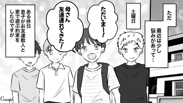 【漫画】小3の息子の友達が家に来ても挨拶しない…注意したら意外な結末に？【第1話】