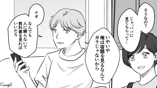 【漫画】小3の息子の友達が家に来ても挨拶しない…注意したら意外な結末に？【第1話】