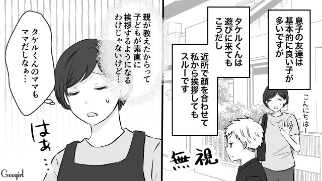 【漫画】小3の息子の友達が家に来ても挨拶しない…注意したら意外な結末に？【第1話】