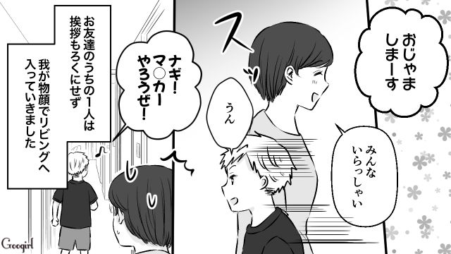 【漫画】小3の息子の友達が家に来ても挨拶しない…注意したら意外な結末に？【第1話】