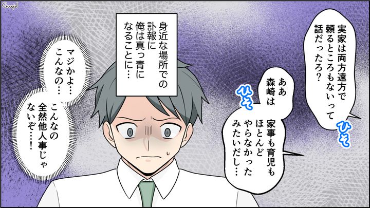 【夫婦漫画】ワーママは毎日命を削ってる…？ 育児しながら働くのは命がけだと知った夫の話【第6話】