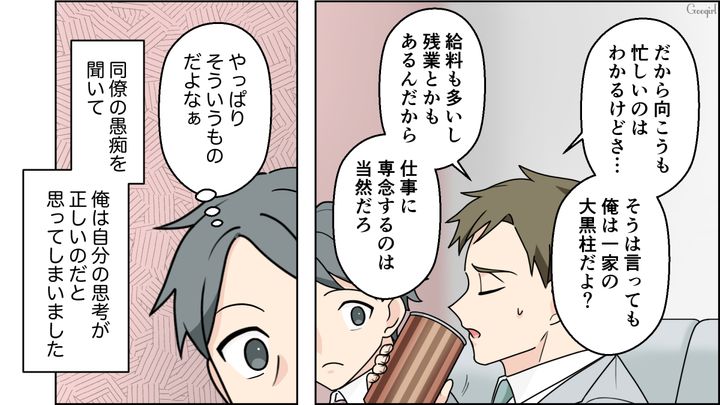 【夫婦漫画】ワーママは毎日命を削ってる…？ 育児しながら働くのは命がけだと知った夫の話【第5話】