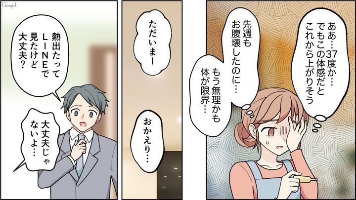 【夫婦漫画】ワーママは毎日命を削ってる…？ 育児しながら働くのは命がけだと知った夫の話【第3話】