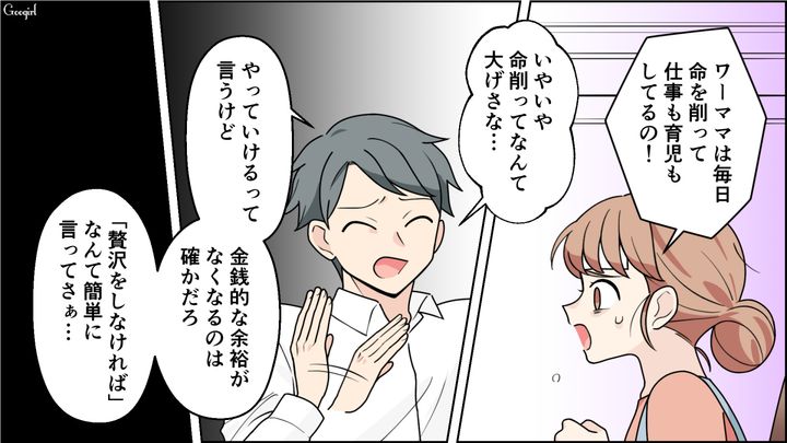 【夫婦漫画】ワーママは毎日命を削ってる…？ 育児しながら働くのは命がけだと知った夫の話【第3話】
