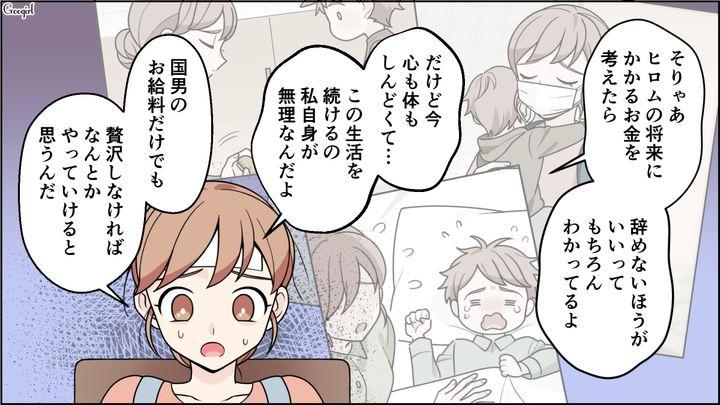 【夫婦漫画】ワーママは毎日命を削ってる…？ 育児しながら働くのは命がけだと知った夫の話【第3話】