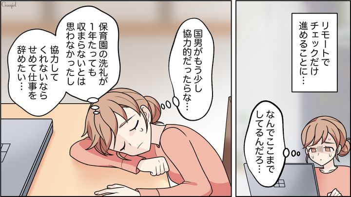 【夫婦漫画】ワーママは毎日命を削ってる…？ 育児しながら働くのは命がけだと知った夫の話【第2話】