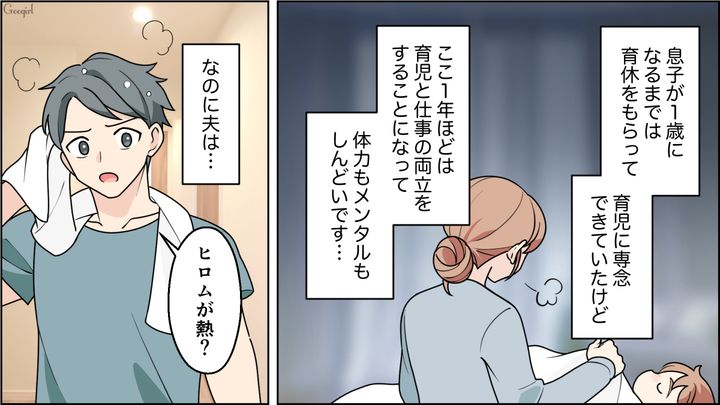 【夫婦漫画】ワーママは毎日命を削ってる…？ 育児しながら働くのは命がけだと知った夫の話【第1話】