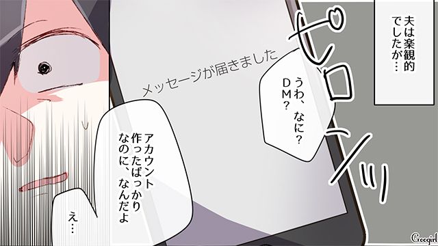 【漫画】中学生の娘の塾のお迎えに行かなかった夫。その結果、娘が危険な目に？【最終話】